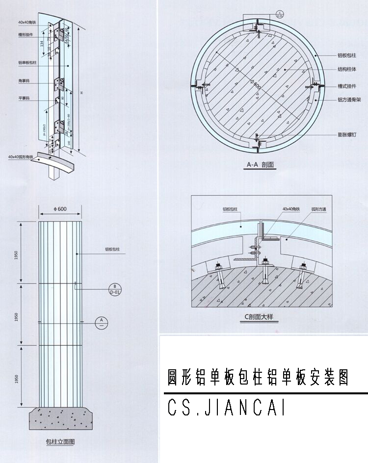 圓柱鋁單板安裝結(jié)構(gòu)圖